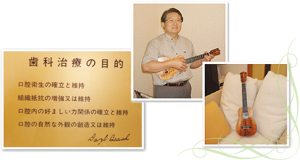 島田歯科 院長先生 趣味